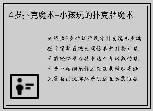 4岁扑克魔术-小孩玩的扑克牌魔术