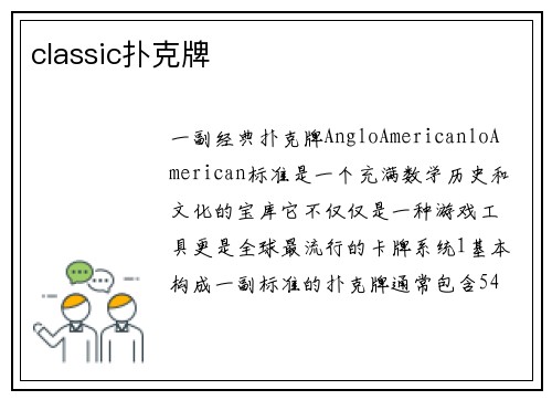 classic扑克牌