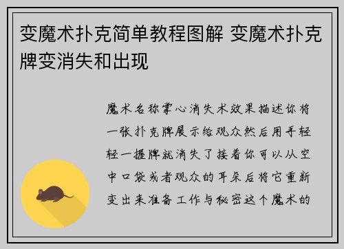 变魔术扑克简单教程图解 变魔术扑克牌变消失和出现