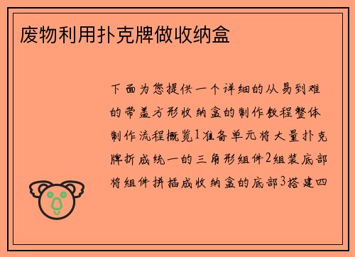 废物利用扑克牌做收纳盒